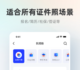 有哪些免费修证件照片软件 免费修证件照片软件推荐截图