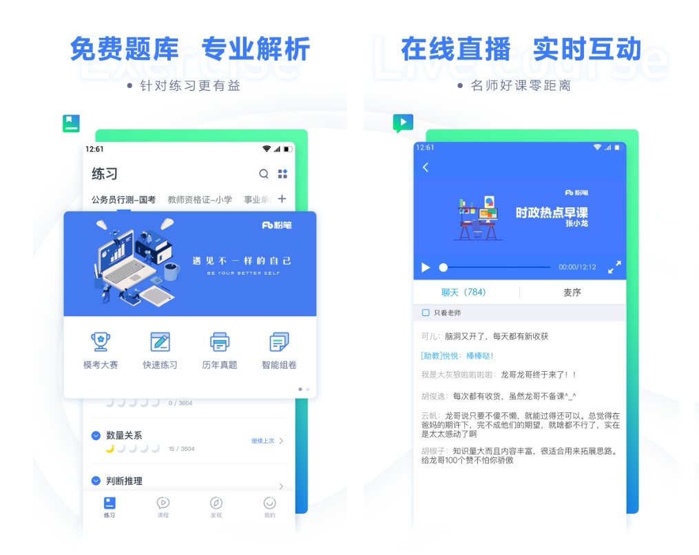 学生党必备刷题软件哪个好用 刷题app前十名截图