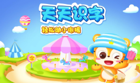 人气小孩认字的软件有哪些 小孩认字的软件盘点截图