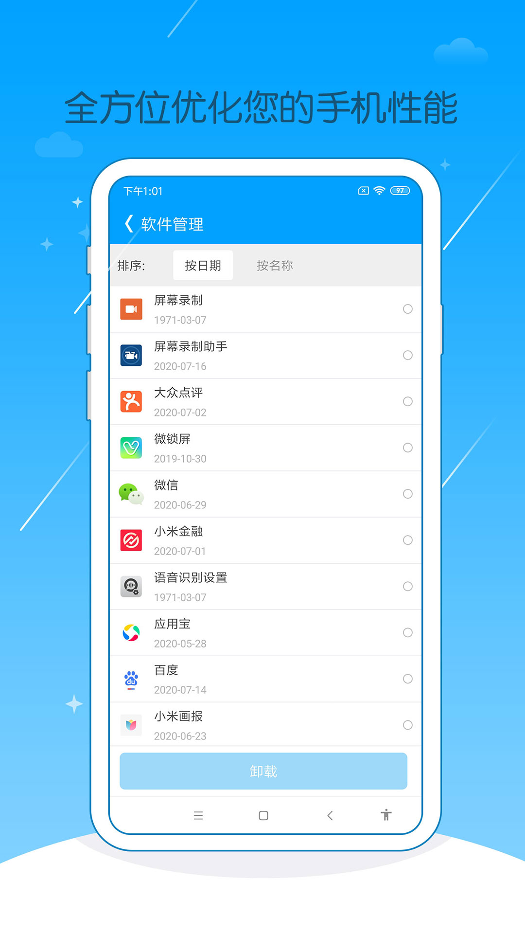 清理手機用什么軟件好 免費清理手機垃圾的APP推薦截圖