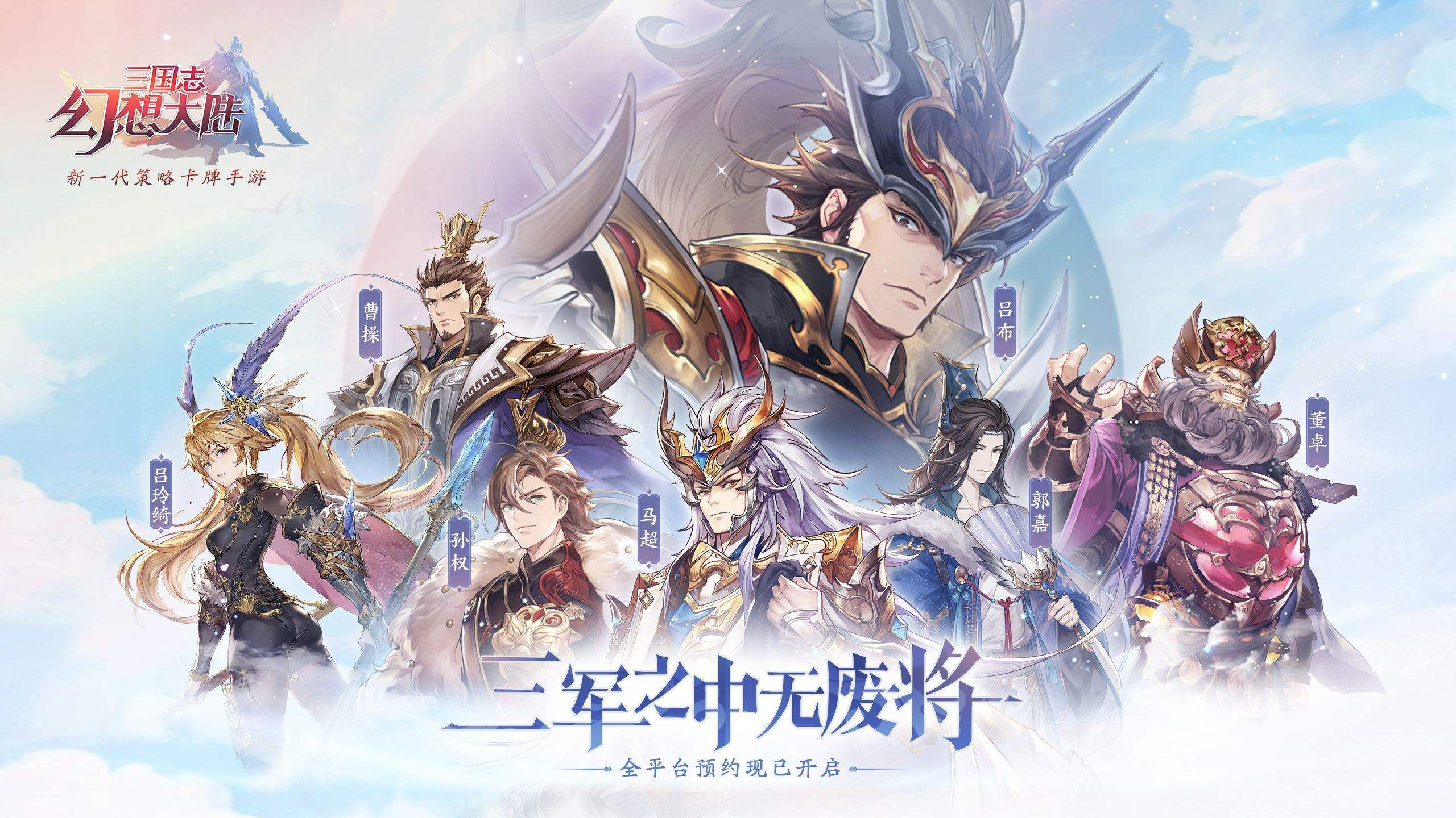 一款3d的三國(guó)手游叫什么