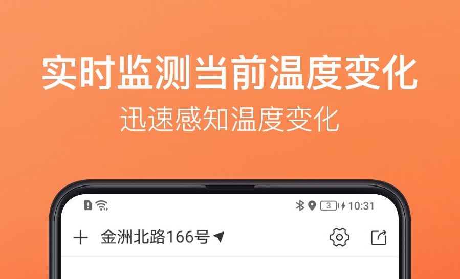 手机温度计app下载推荐 安卓版温度计软件排行榜截图
