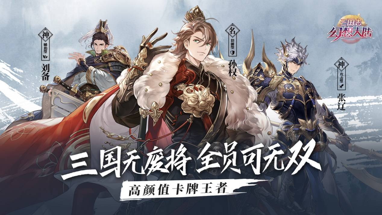 一款3d的三国手游叫什么 热门3d三国游戏推荐截图