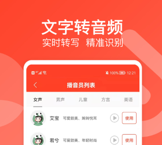 有什么文字读出来的软件 文字读出来的软件盘点截图