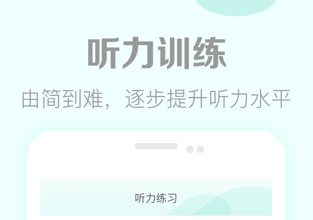 每日英语听力app哪个好用 练习英语听力的软件排行榜截图