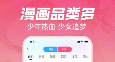 无广告免费漫画app下载 没有广告的免费漫画软件有什么截图