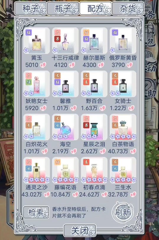 花与香水与猫香水考级怎么过 调香考试4-5星攻略分享