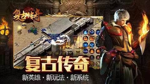 值得玩的传奇手游有哪些