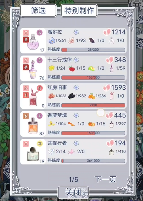 花与香水与猫香水配方有哪些 五星香水配方大全分享截图