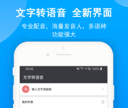 有什么文字读出来的软件