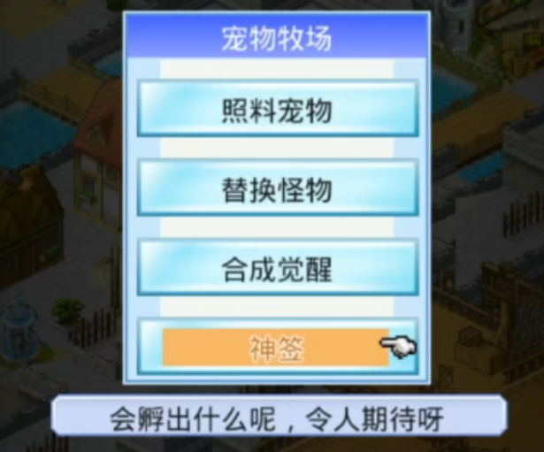 大航海探险物语神签选哪个 神签选择的方式解析截图