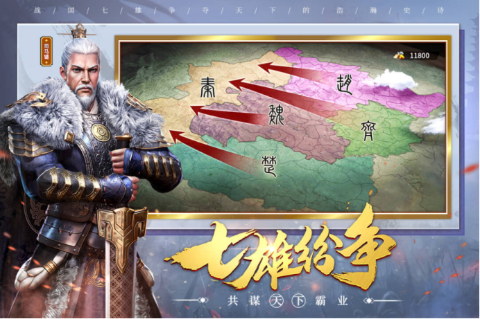 战国题材游戏有哪些