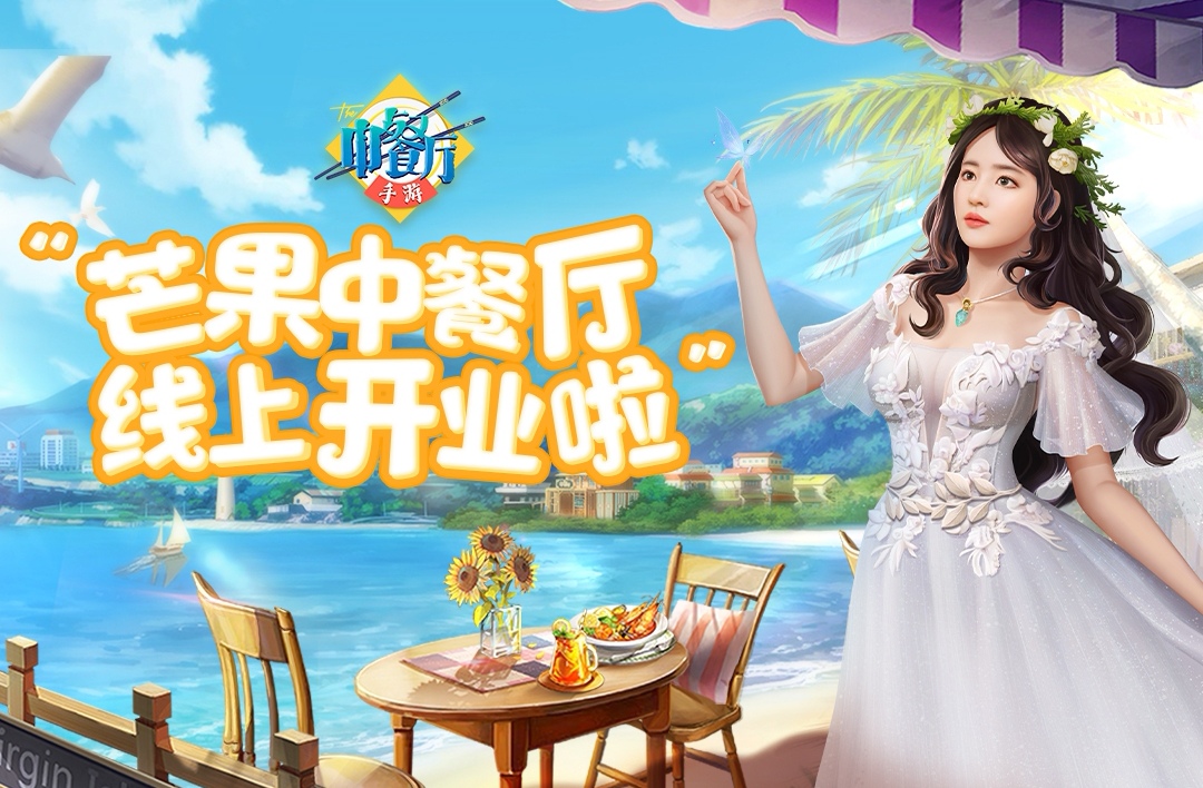 好玩的中餐厅手游有什么