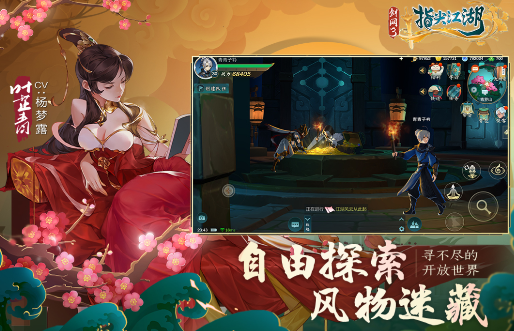 2023好玩的武俠手游有哪些
