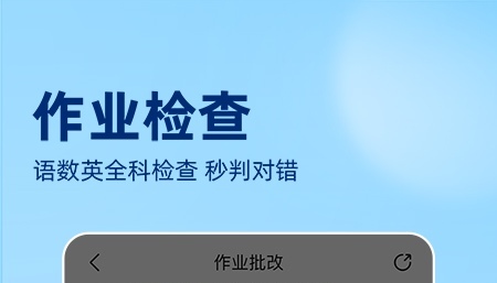 可以检查作业的软件有哪些 检查作业的软件排行榜截图