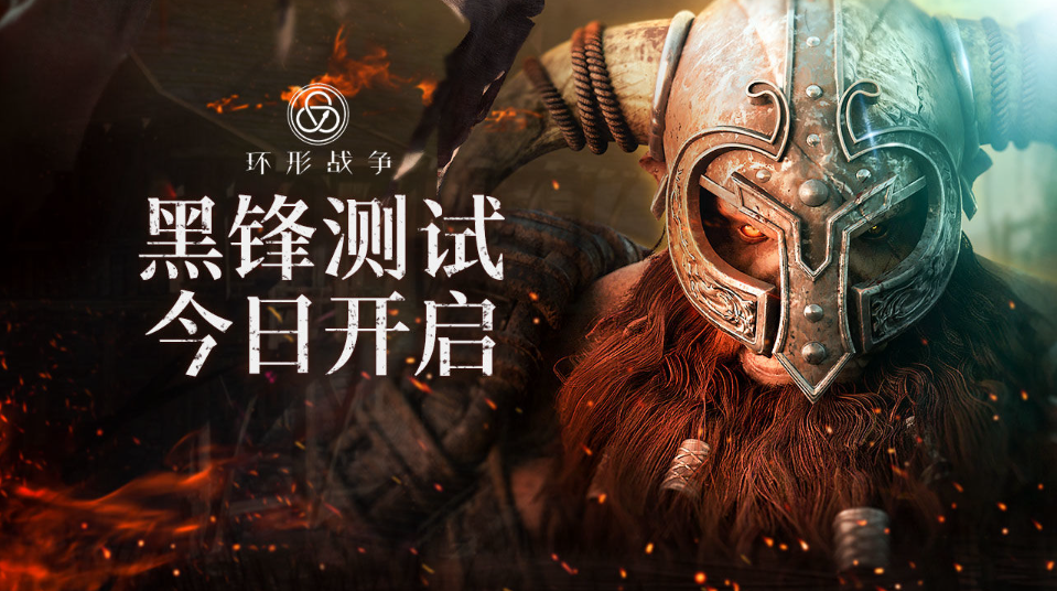 環(huán)形戰(zhàn)爭周年慶是什么時(shí)候 環(huán)形戰(zhàn)爭周年慶上線時(shí)間截圖
