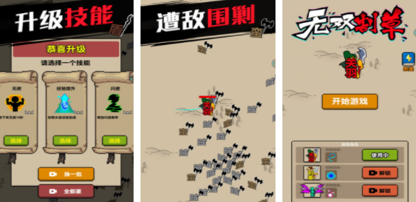 好玩的单机割草游戏有哪些 单机割草游戏推荐2023截图