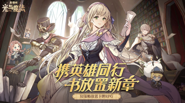 异世代光与魔法怎样推图效率高 异世代光与魔法推图攻略截图