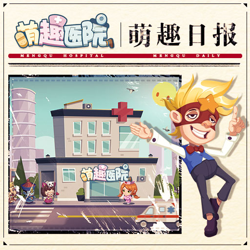 醫(yī)院角色游戲有哪些