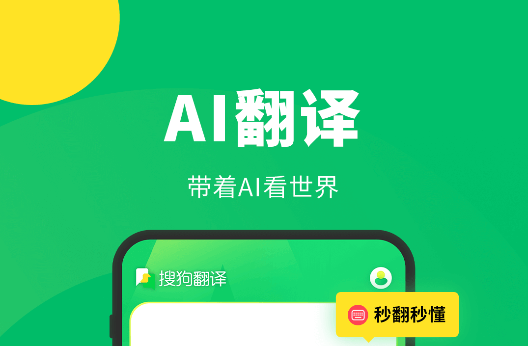 十大翻译软件排名 好用的手机翻译软件有哪些截图