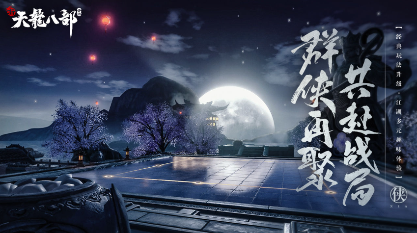 新天龍八部手游技能哪家強(qiáng) 新天龍八部技能介紹