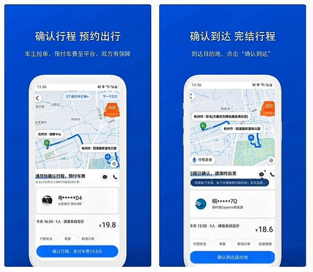 十大网约车app有哪些 热门网约车软件下载推荐截图