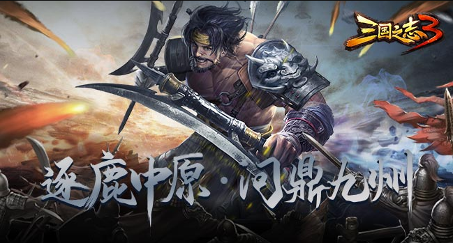 三國之志3武將誰厲害 三國之志3武將技能介紹截圖