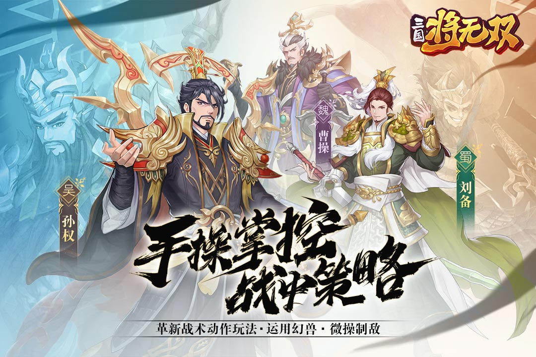 三国将无双攻略 三国将无双要怎样玩截图