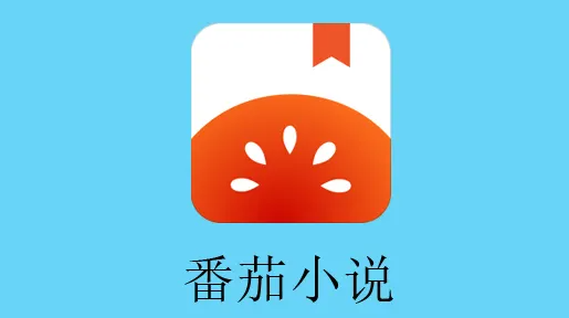 读小说软件哪个好 推荐热门的读小说软件截图