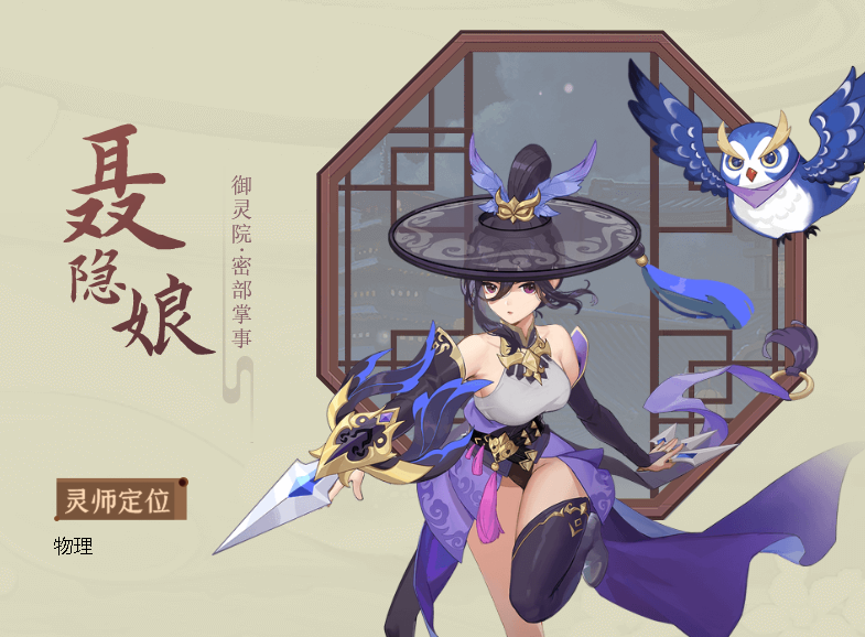 長(zhǎng)安幻想手游靈師聶隱娘怎么樣 靈師聶隱娘技能簡(jiǎn)介