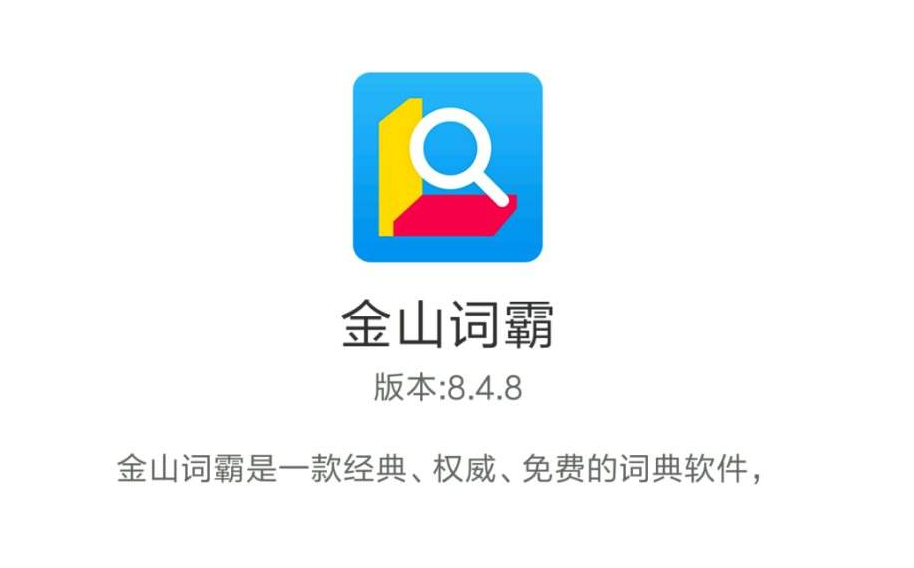翻译英文的软件下载合集 推荐翻译英文的软件截图