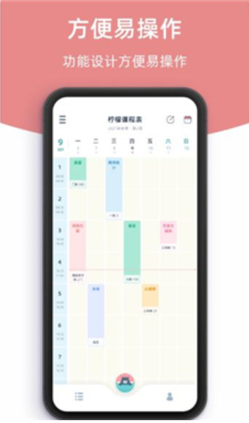 课程表软件有哪些 好用的课程表软件推荐排名截图