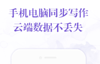 好用的写小说软件有哪些 好用的写小说的APP推荐截图