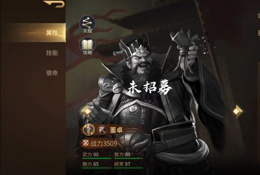 朕的江山2董卓詳細攻略 武將董卓怎么樣截圖