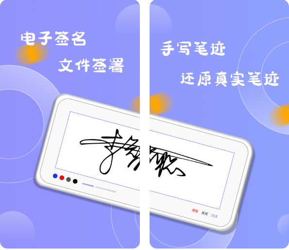 手机手写签名软件有哪些 手机手写签名软件推荐截图