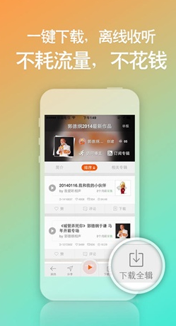 听书软件哪个最好用 听书app都有哪些截图