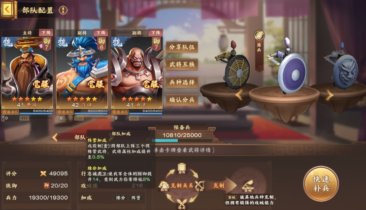 胡萊三國4陣容推薦 最強(qiáng)陣容推薦介紹截圖