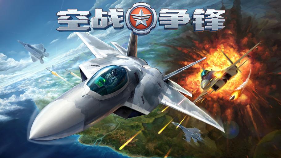 航天游戏大全3d盘点 安卓版3d空战游戏推荐截图