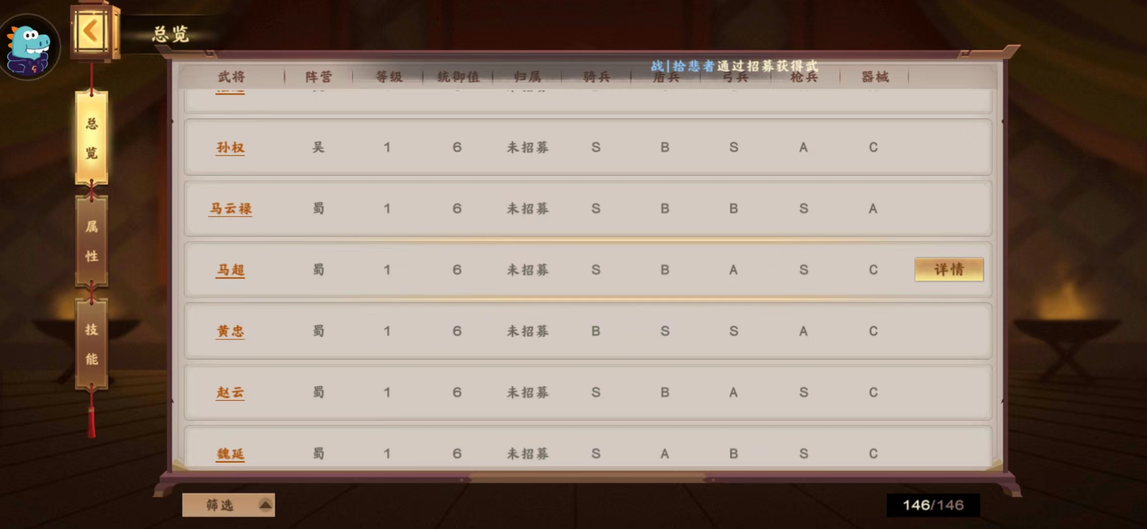 胡萊三國4馬超怎么樣 馬超的信息解析截圖