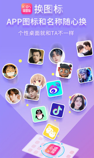 修改图标和名字的app软件有哪些 盘点有趣的修改图标和名字的app截图