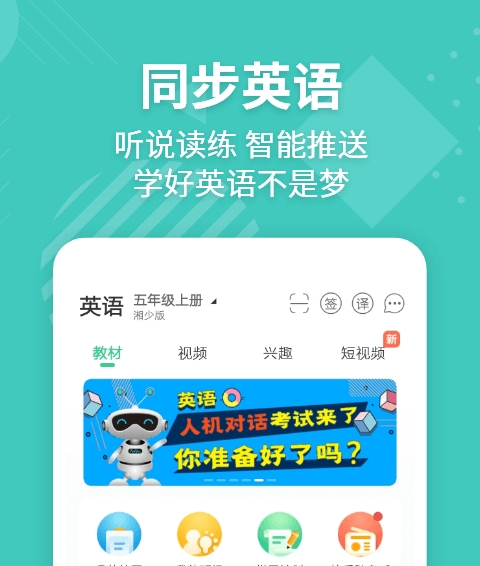 小学英语app免费下载合集 好用的小学英语app免费应用大全截图