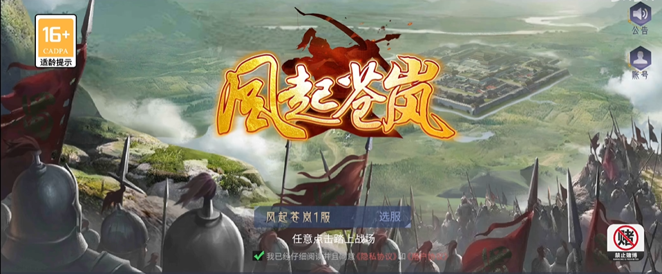 风起苍岚手游下载在哪下 风起苍岚下载地址介绍截图