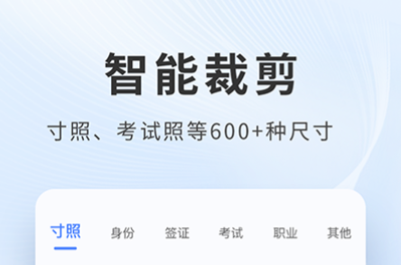 证件照p图软件有什么 证件照p图软件下载推荐截图