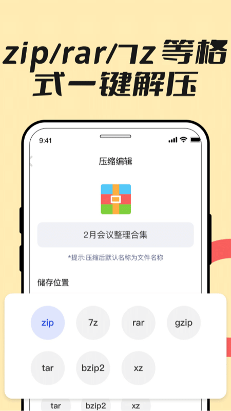 手机解压缩软件有哪些 经典压缩软件推荐截图