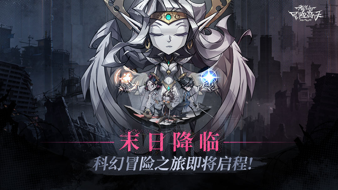 都市冒險(xiǎn)高手哪個(gè)陣容好 都市冒險(xiǎn)高手最佳陣容搭配分享截圖