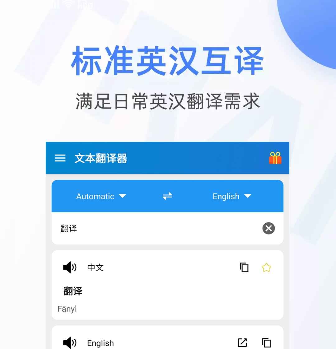 文档翻译软件免费应用大全 好用的文档翻译软件免费的有那些截图