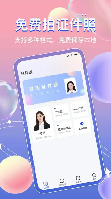 手機免費證件照軟件有哪些 適合零基礎(chǔ)的手機證件照軟件截圖