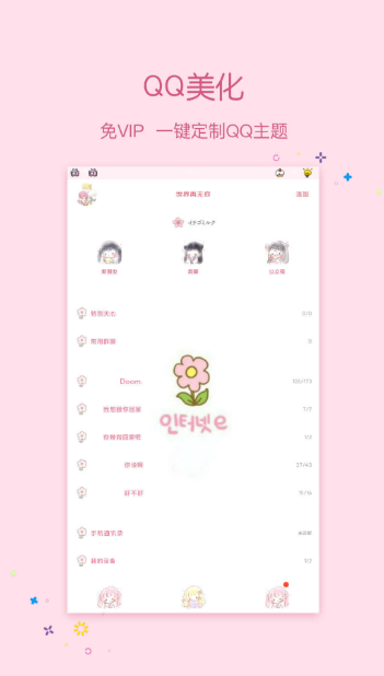 手机主题app排行榜前十名有哪些 盘点智能手机主题软件排行截图