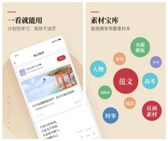 写作文软件哪个好用 免费的写作文软件下载推荐截图