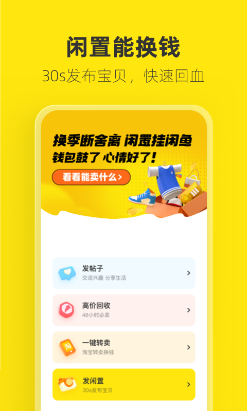 卖二手东西的平台app推荐 热门二手交易平台app合集截图